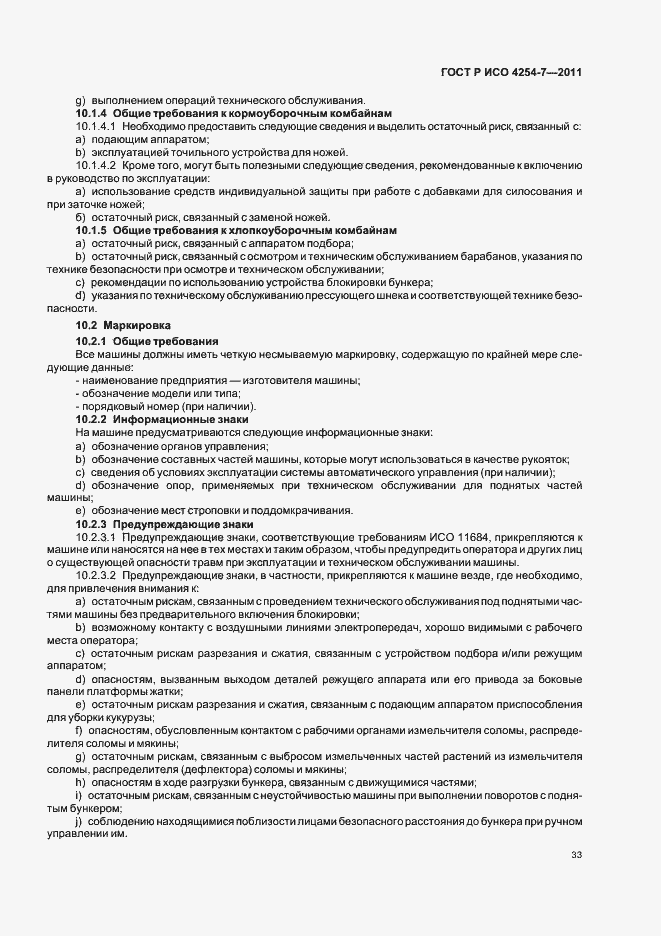 Страница 37 ГОСТ Р ИСО 4254-7-2011