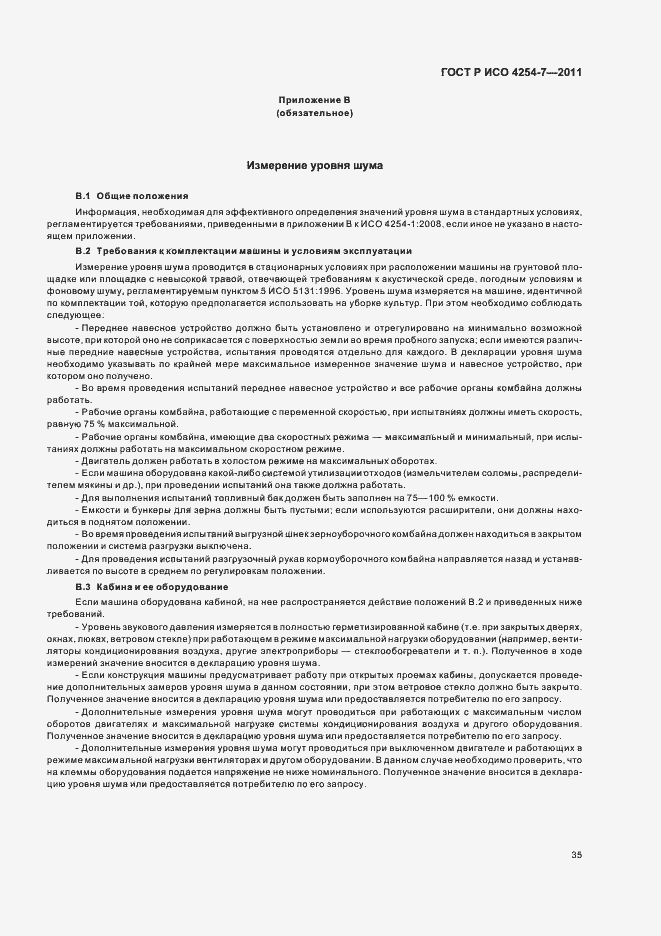 Страница 39 ГОСТ Р ИСО 4254-7-2011