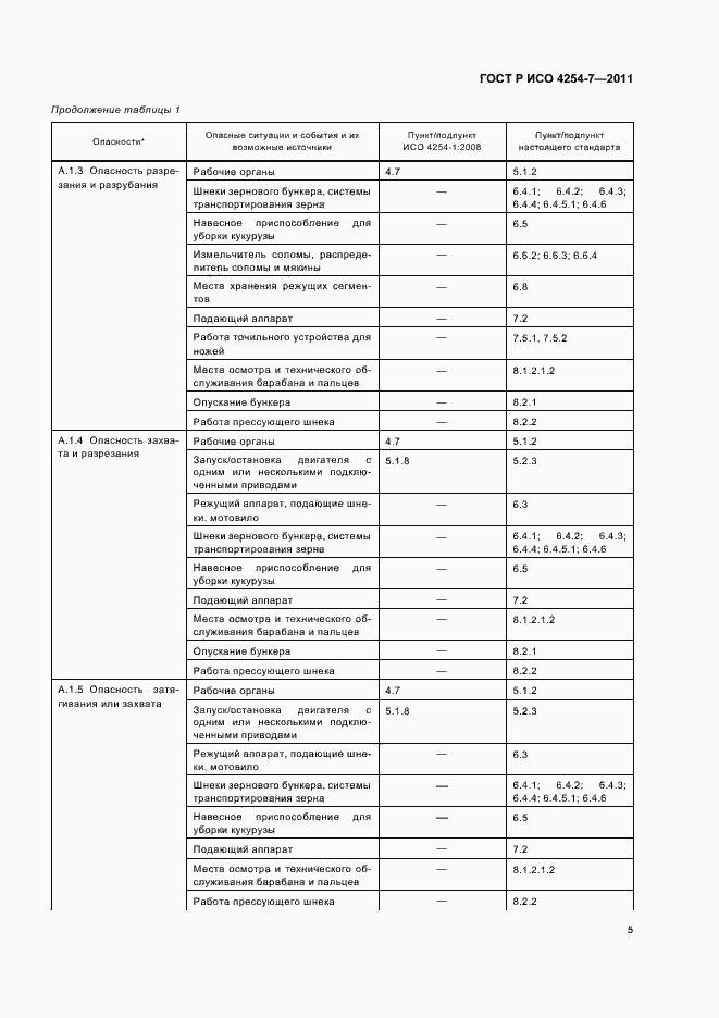 Страница 9 ГОСТ Р ИСО 4254-7-2011