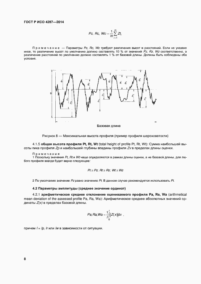 Страница 10 ГОСТ Р ИСО 4287-2014
