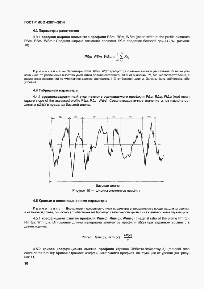 Страница 12 ГОСТ Р ИСО 4287-2014