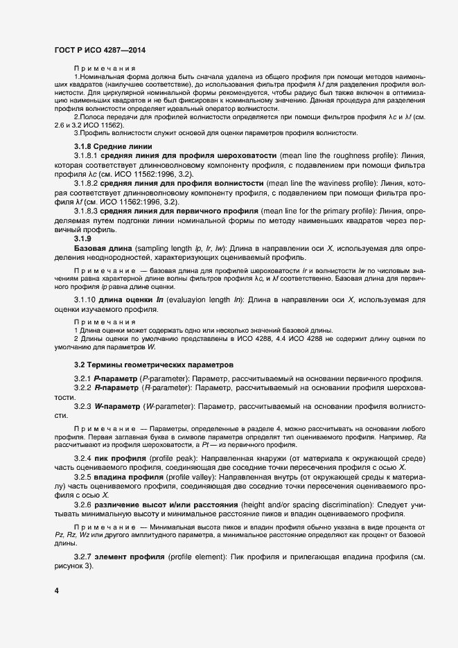 Страница 6 ГОСТ Р ИСО 4287-2014