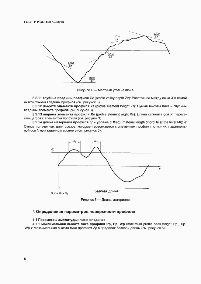 Страница 8 ГОСТ Р ИСО 4287-2014
