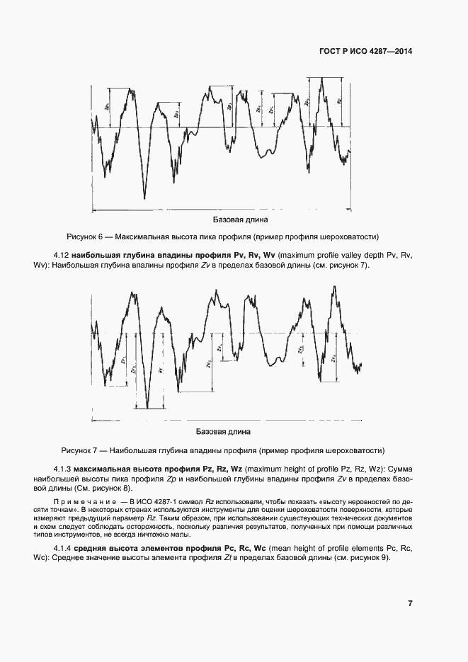 Страница 9 ГОСТ Р ИСО 4287-2014