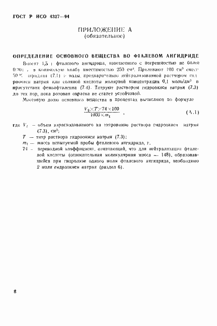 Страница 11 ГОСТ Р ИСО 4327-94