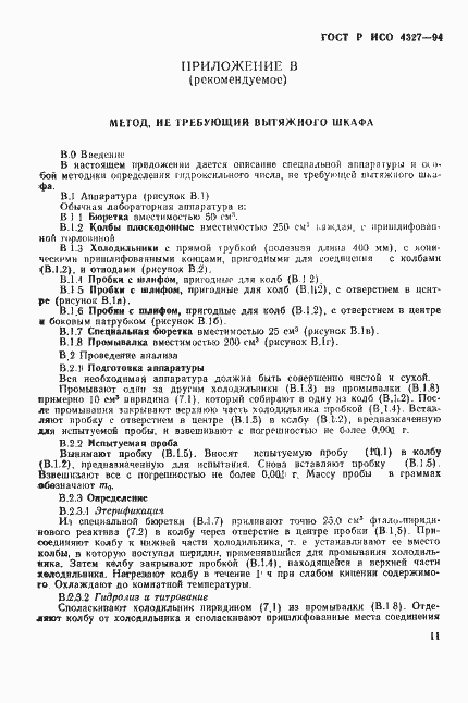 Страница 14 ГОСТ Р ИСО 4327-94