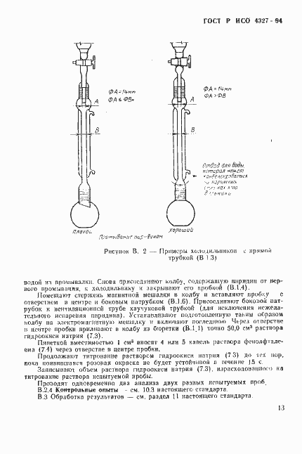 Страница 16 ГОСТ Р ИСО 4327-94