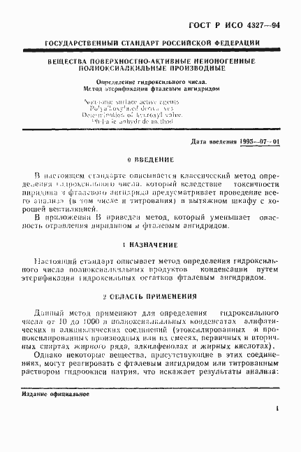 Страница 4 ГОСТ Р ИСО 4327-94