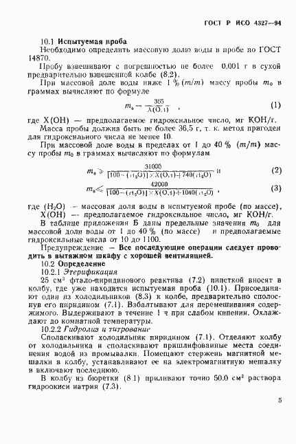 Страница 8 ГОСТ Р ИСО 4327-94