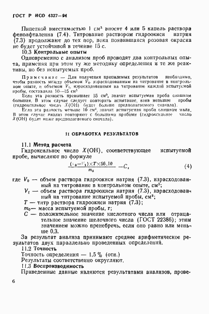 Страница 9 ГОСТ Р ИСО 4327-94