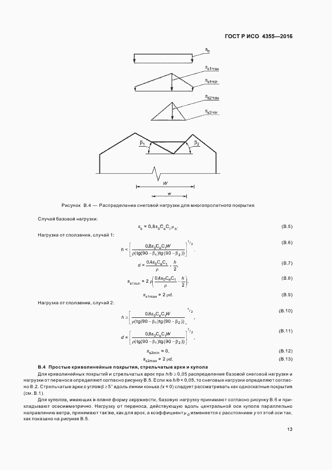Страница 17 ГОСТ Р ИСО 4355-2016