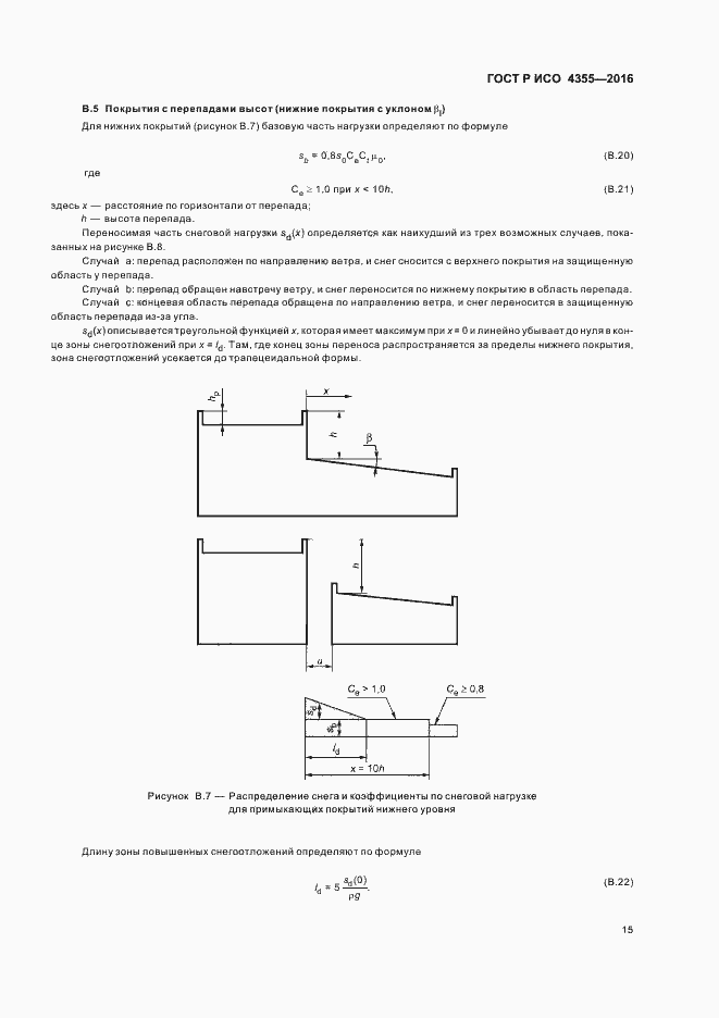 Страница 19 ГОСТ Р ИСО 4355-2016