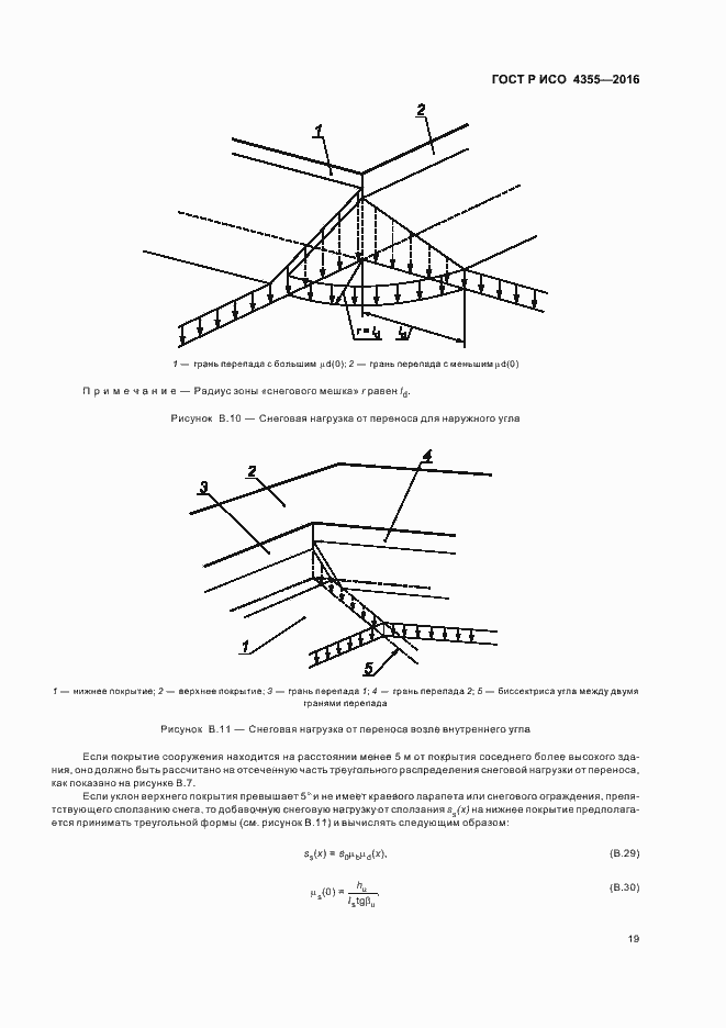 Страница 23 ГОСТ Р ИСО 4355-2016