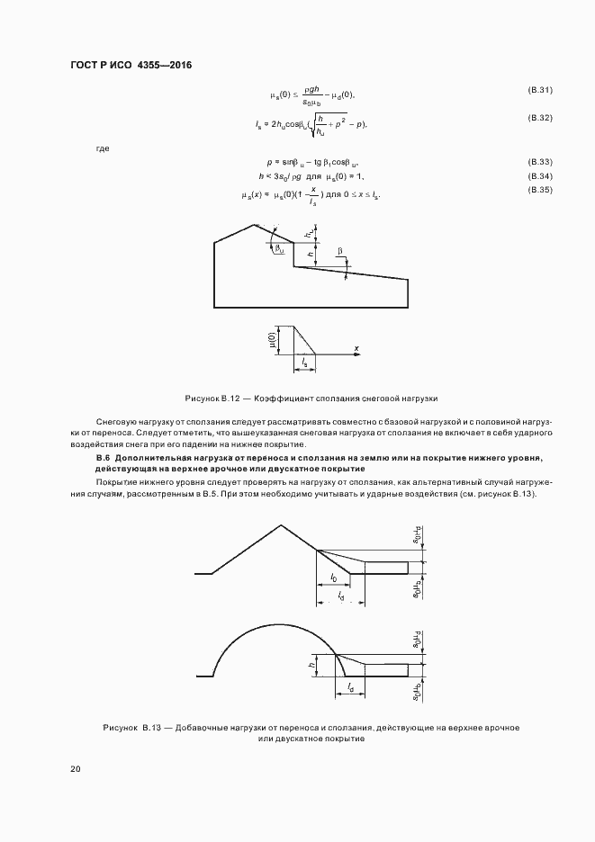 Страница 24 ГОСТ Р ИСО 4355-2016
