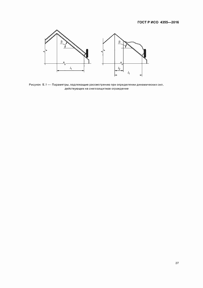 Страница 31 ГОСТ Р ИСО 4355-2016