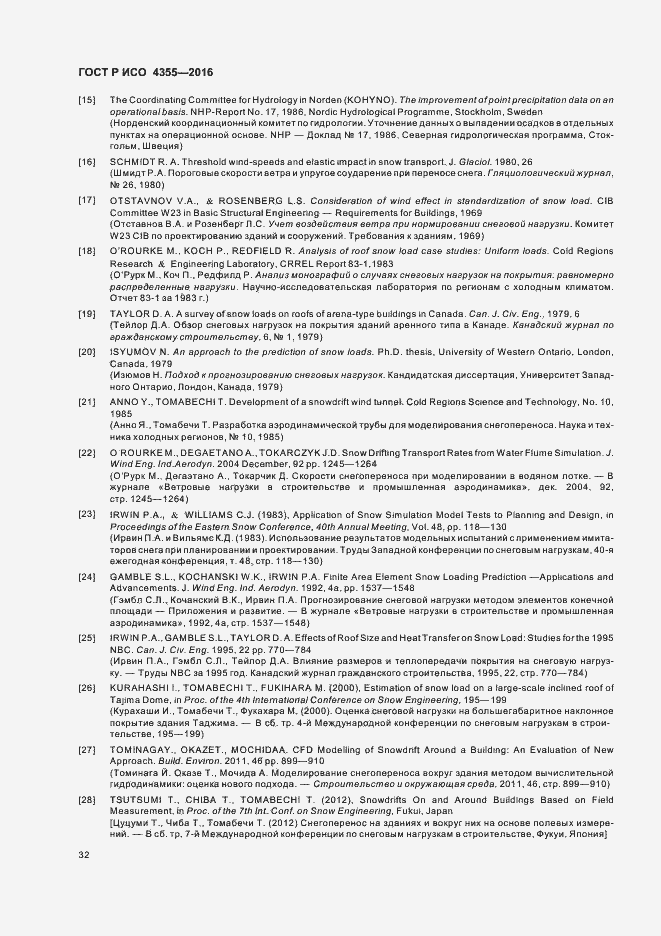 Страница 36 ГОСТ Р ИСО 4355-2016