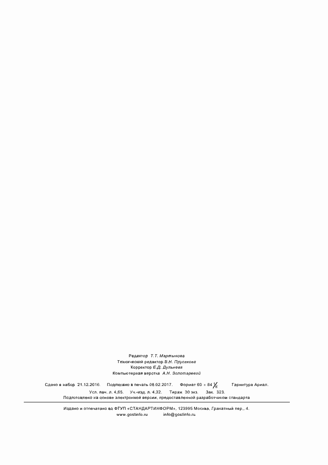 Страница 39 ГОСТ Р ИСО 4355-2016