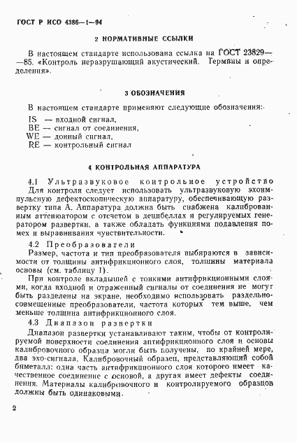 Страница 5 ГОСТ Р ИСО 4386-1-94