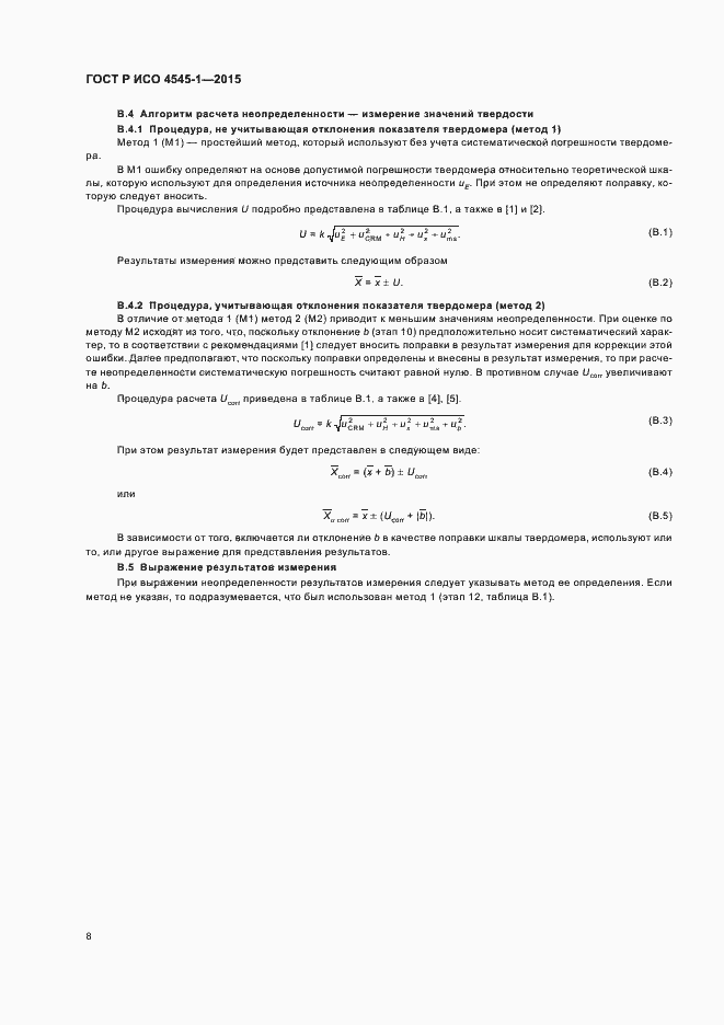 Страница 11 ГОСТ Р ИСО 4545-1-2015