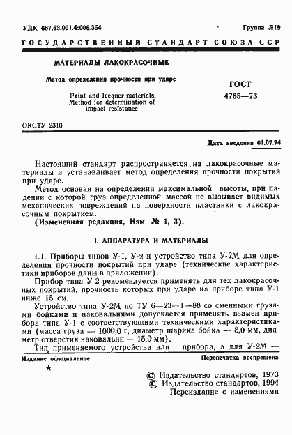 Страница 2 ГОСТ 4765-73