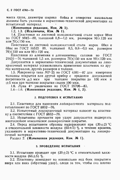 Страница 3 ГОСТ 4765-73
