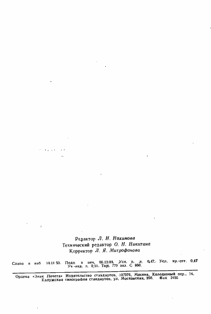 Страница 7 ГОСТ 4765-73