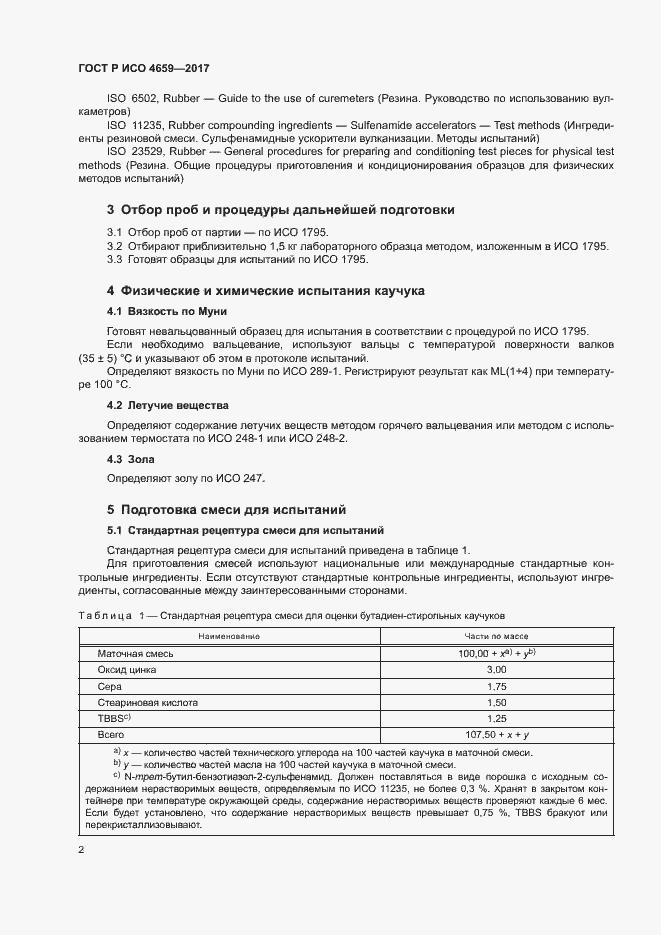 Страница 4 ГОСТ Р ИСО 4659-2017
