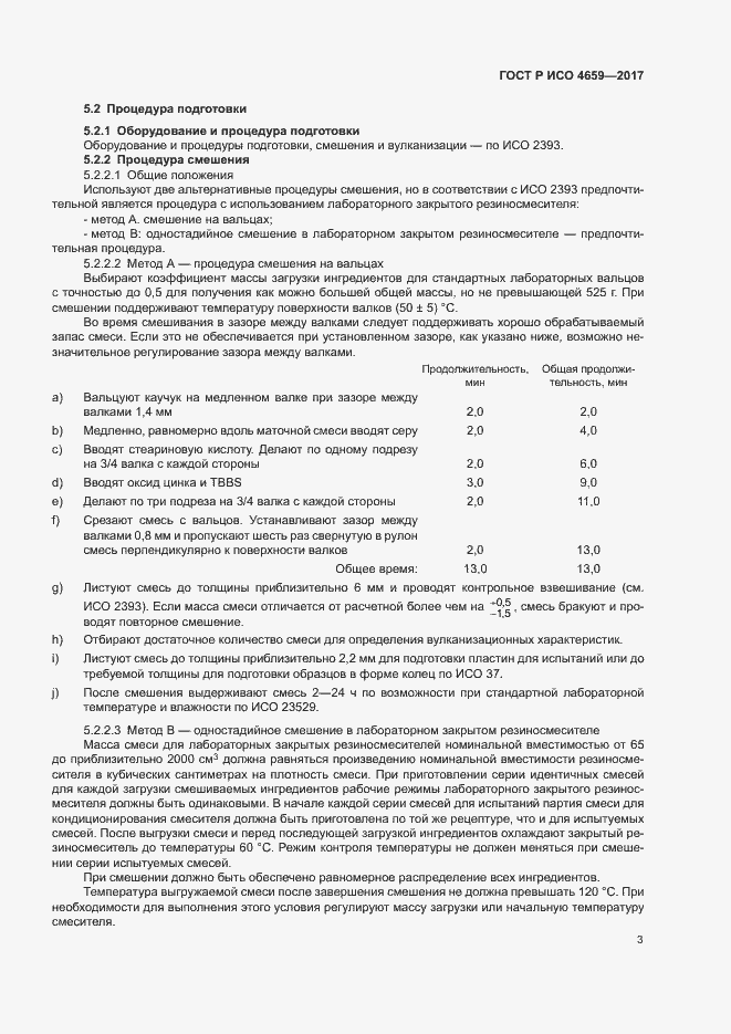 Страница 5 ГОСТ Р ИСО 4659-2017