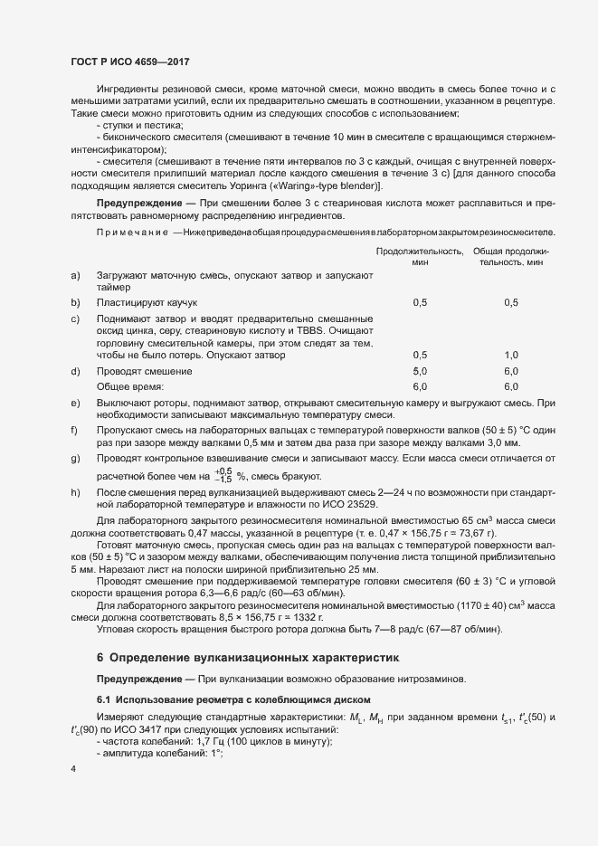 Страница 6 ГОСТ Р ИСО 4659-2017