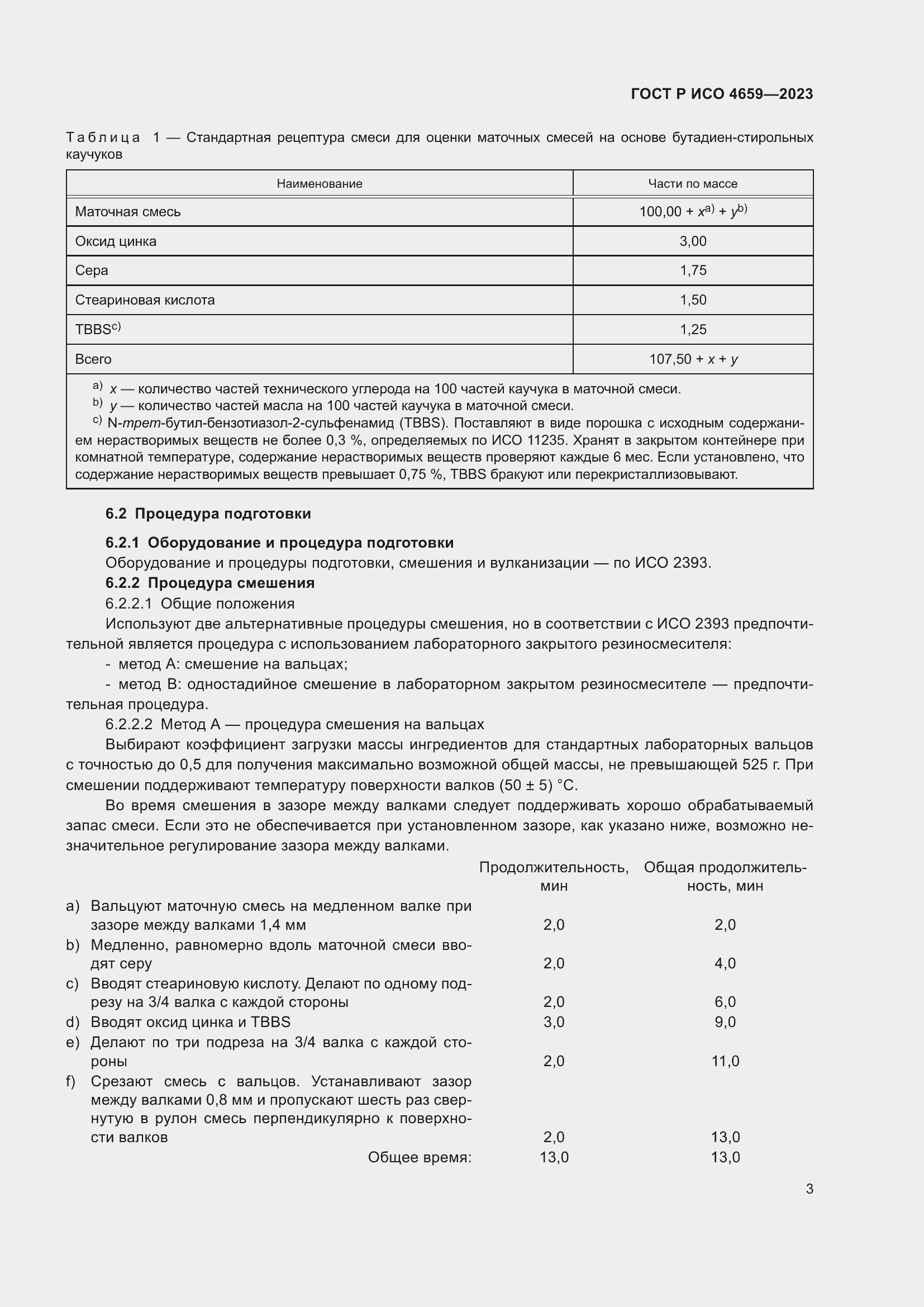 Страница 5 ГОСТ Р ИСО 4659-2023