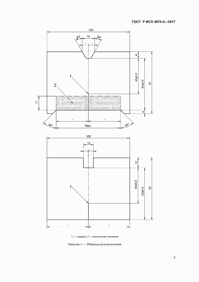 Страница 6 ГОСТ Р ИСО 4674-2-2017