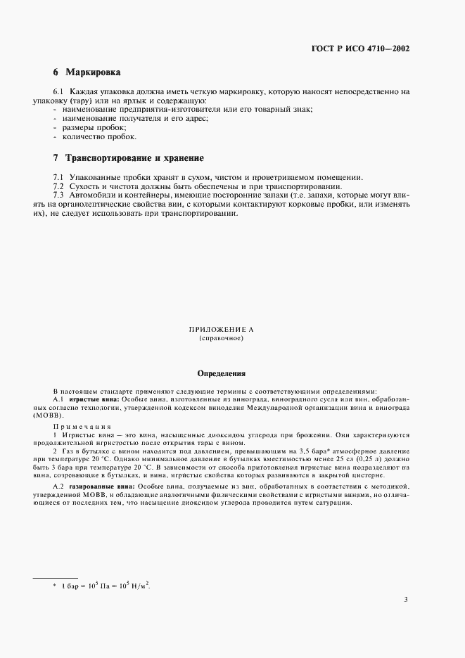 Страница 5 ГОСТ Р ИСО 4710-2002