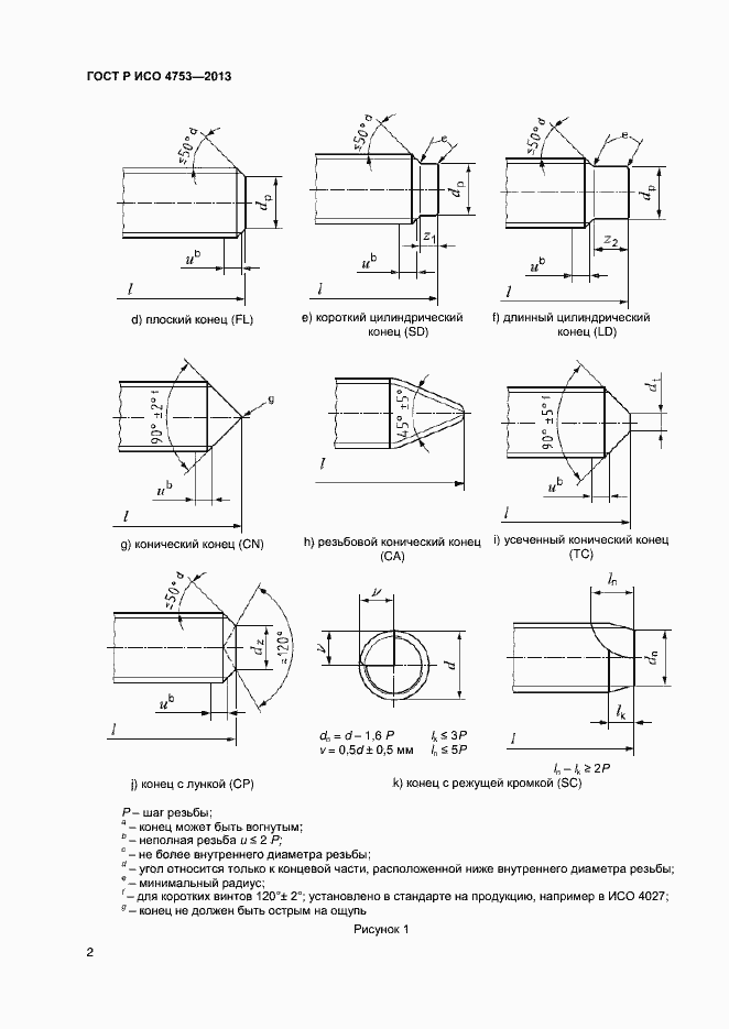 Страница 4 ГОСТ Р ИСО 4753-2013