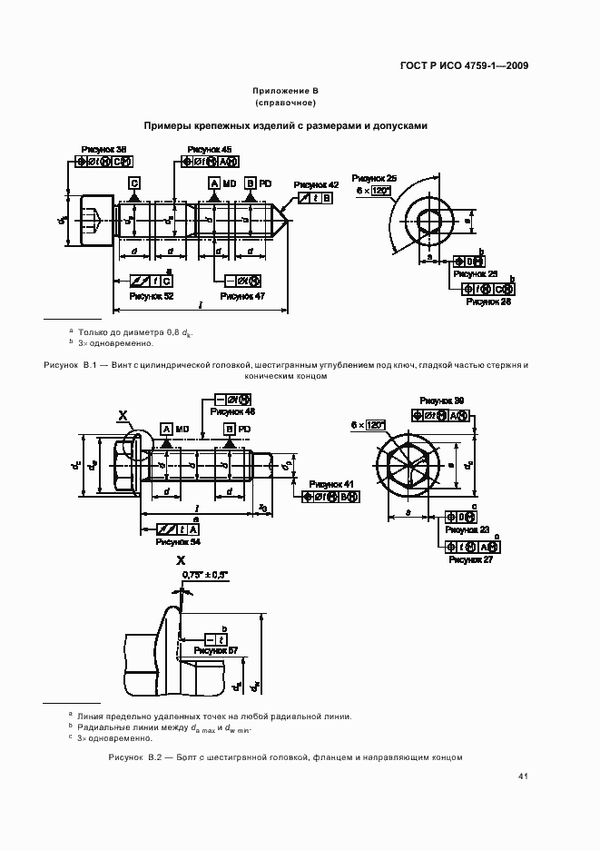 Страница 45 ГОСТ Р ИСО 4759-1-2009