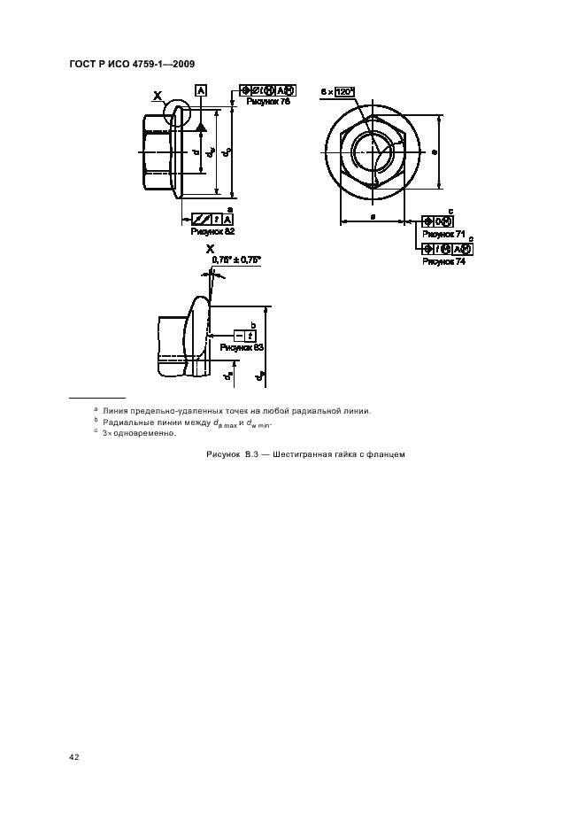 Страница 46 ГОСТ Р ИСО 4759-1-2009