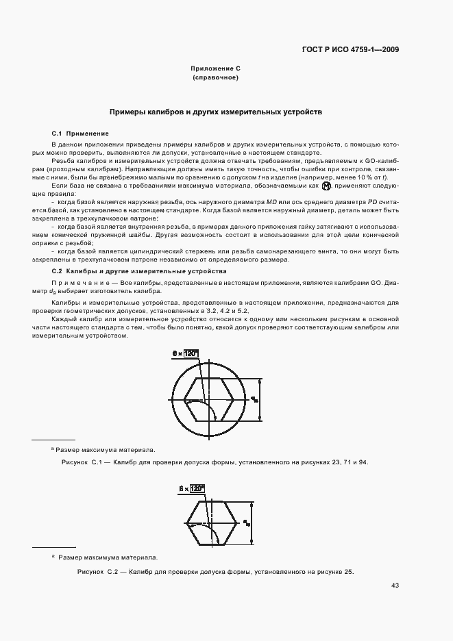 Страница 47 ГОСТ Р ИСО 4759-1-2009