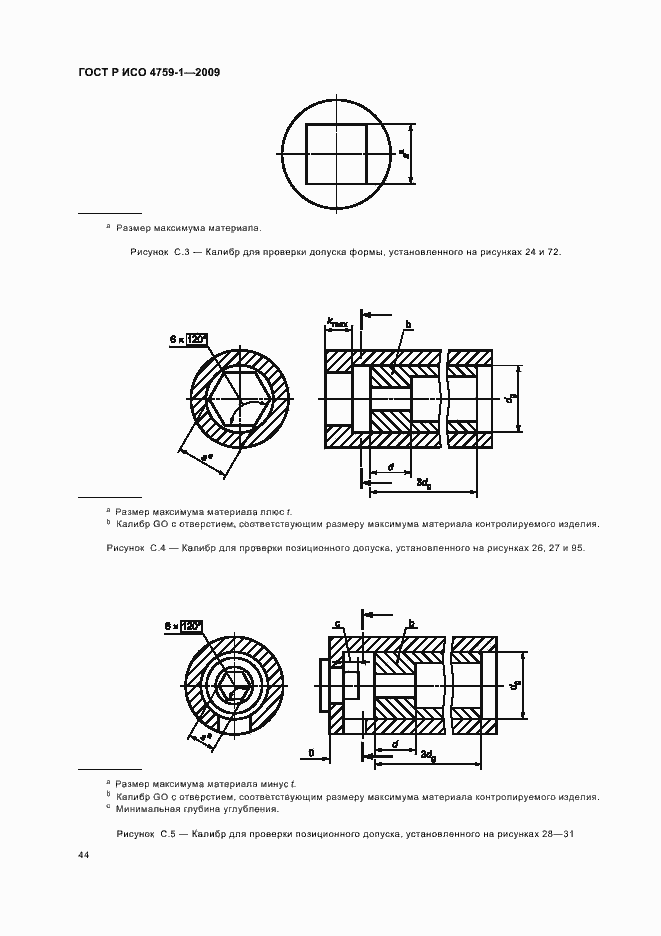 Страница 48 ГОСТ Р ИСО 4759-1-2009