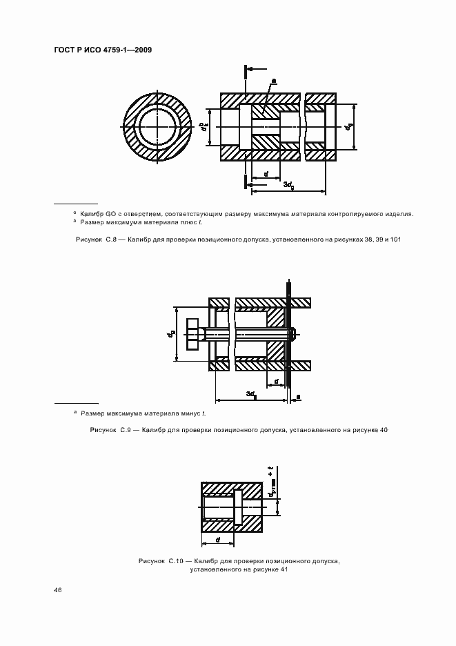 Страница 50 ГОСТ Р ИСО 4759-1-2009