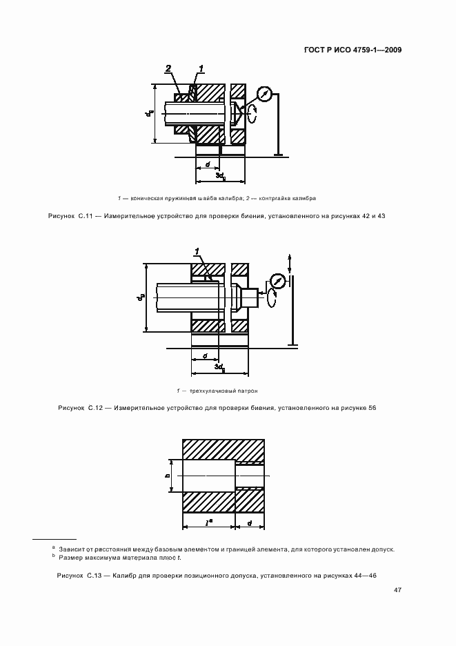 Страница 51 ГОСТ Р ИСО 4759-1-2009
