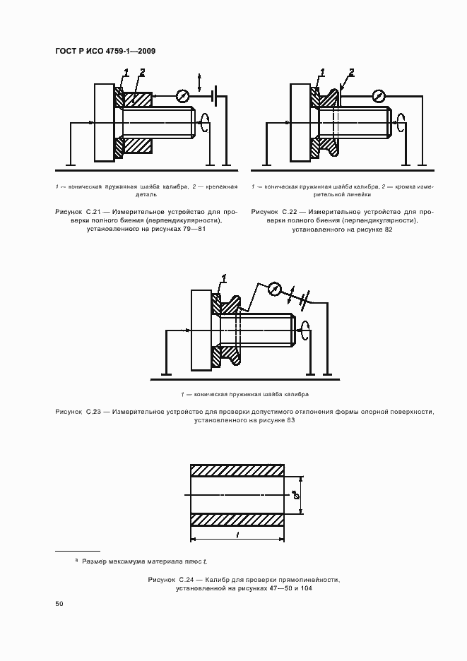 Страница 54 ГОСТ Р ИСО 4759-1-2009