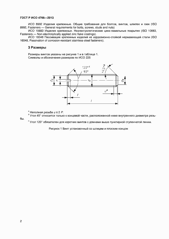 Страница 4 ГОСТ Р ИСО 4766-2013