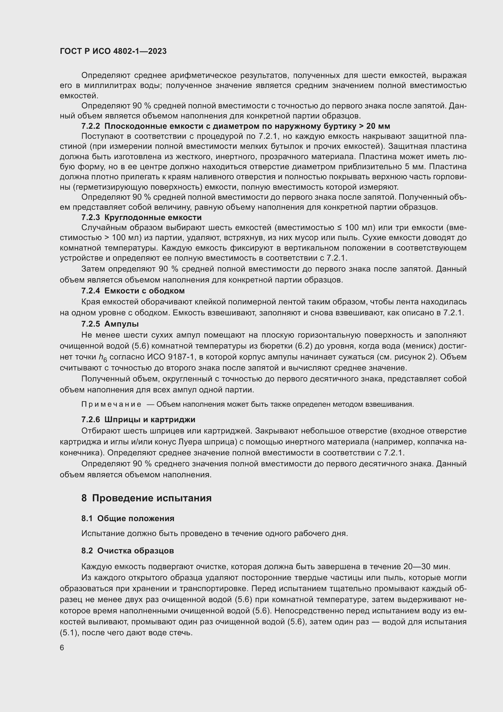 Страница 10 ГОСТ Р ИСО 4802-1-2023