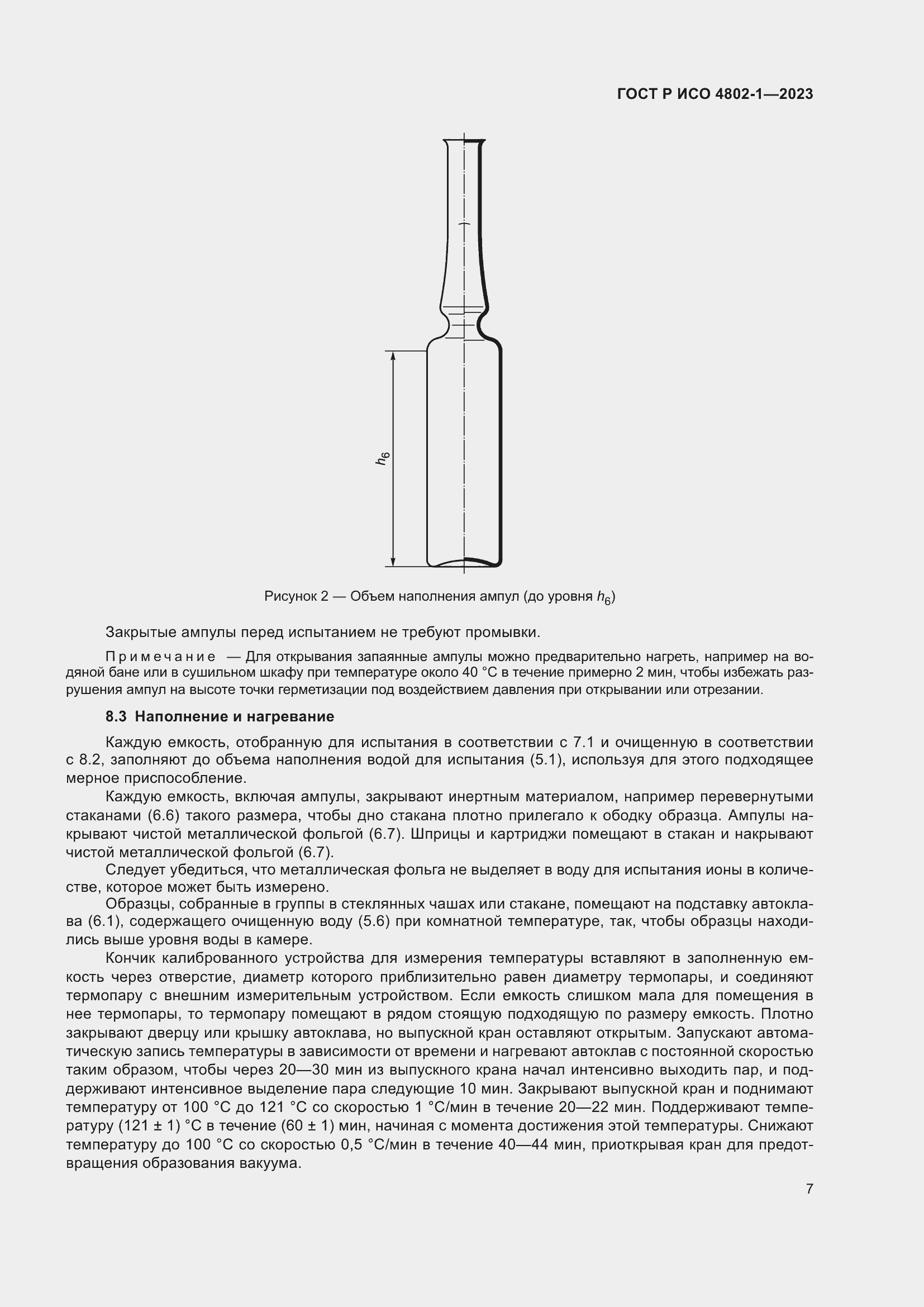 Страница 11 ГОСТ Р ИСО 4802-1-2023