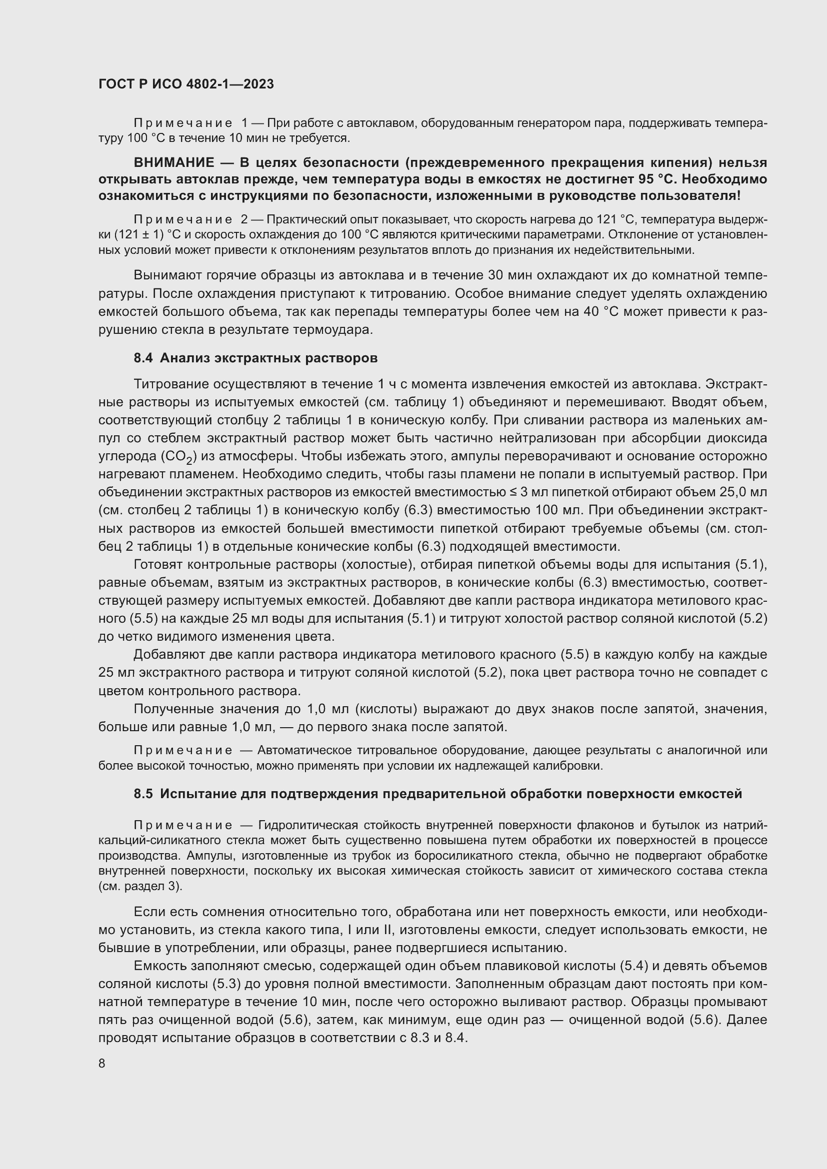 Страница 12 ГОСТ Р ИСО 4802-1-2023