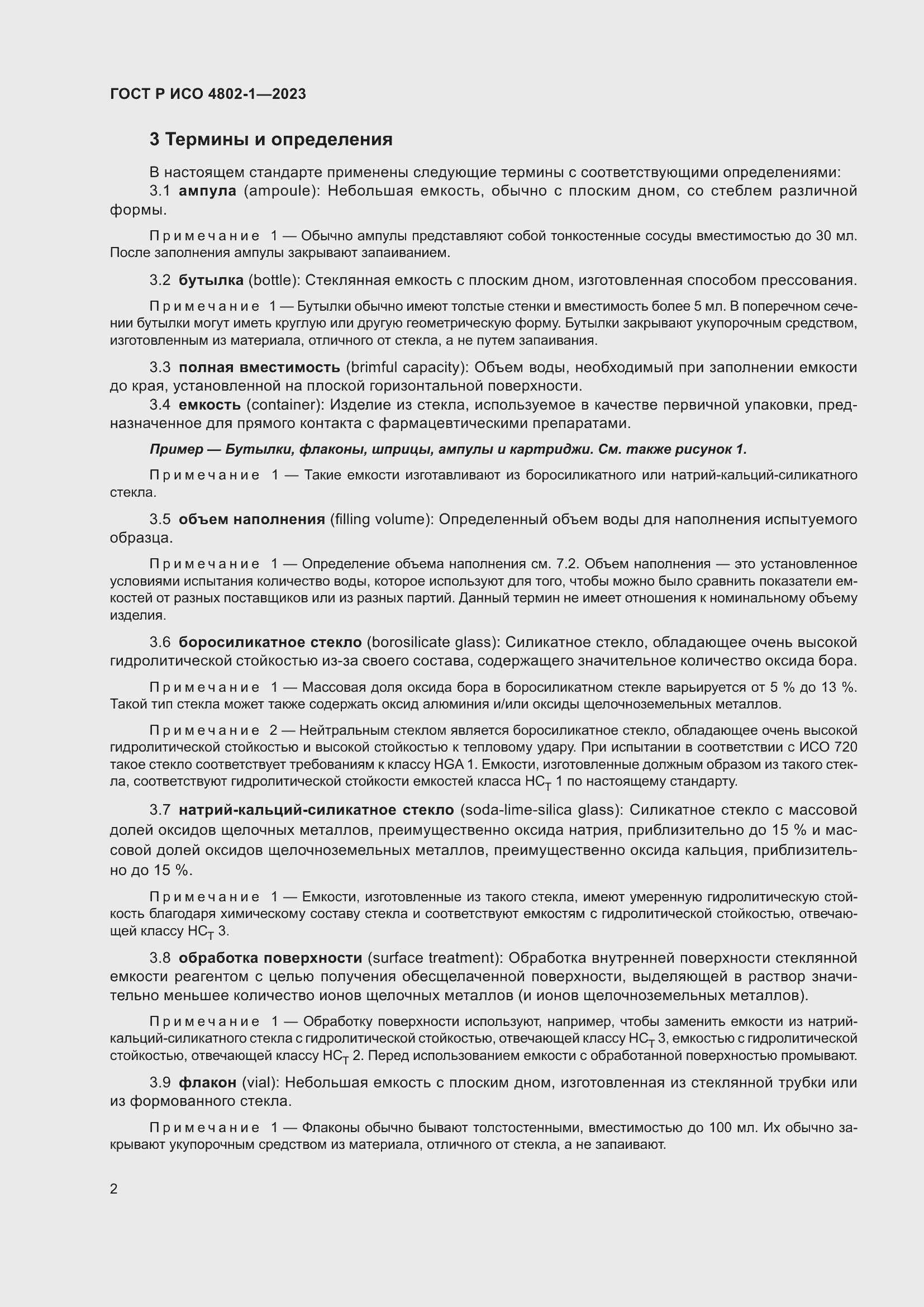 Страница 6 ГОСТ Р ИСО 4802-1-2023