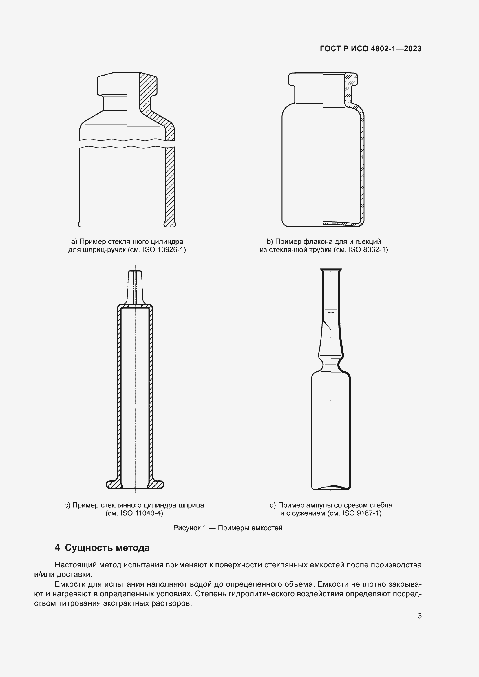 Страница 7 ГОСТ Р ИСО 4802-1-2023