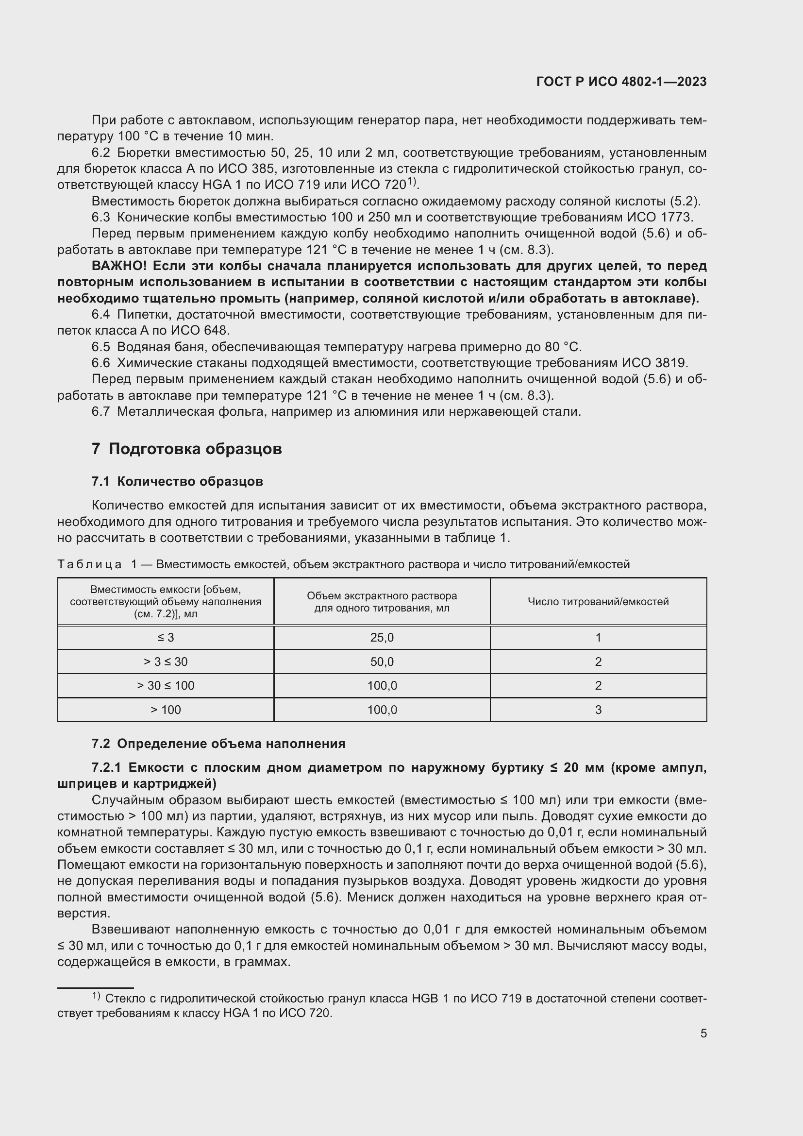 Страница 9 ГОСТ Р ИСО 4802-1-2023