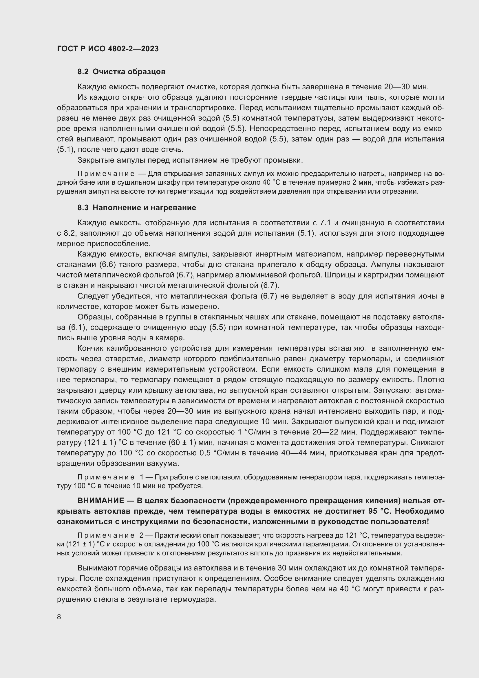 Страница 12 ГОСТ Р ИСО 4802-2-2023