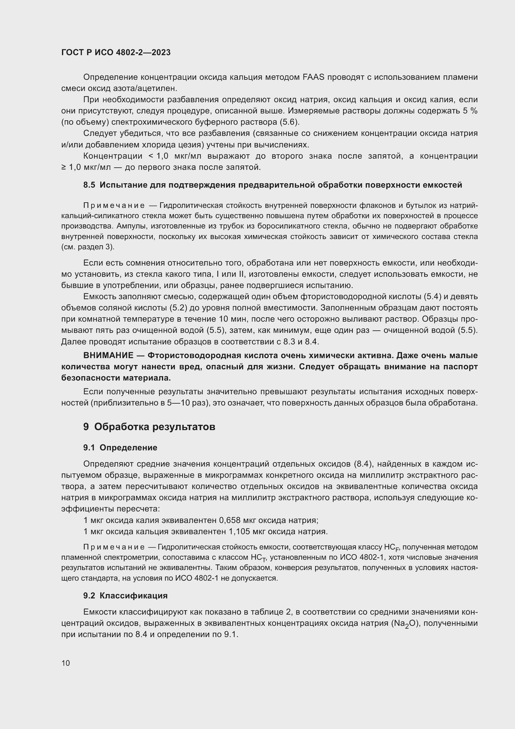 Страница 14 ГОСТ Р ИСО 4802-2-2023