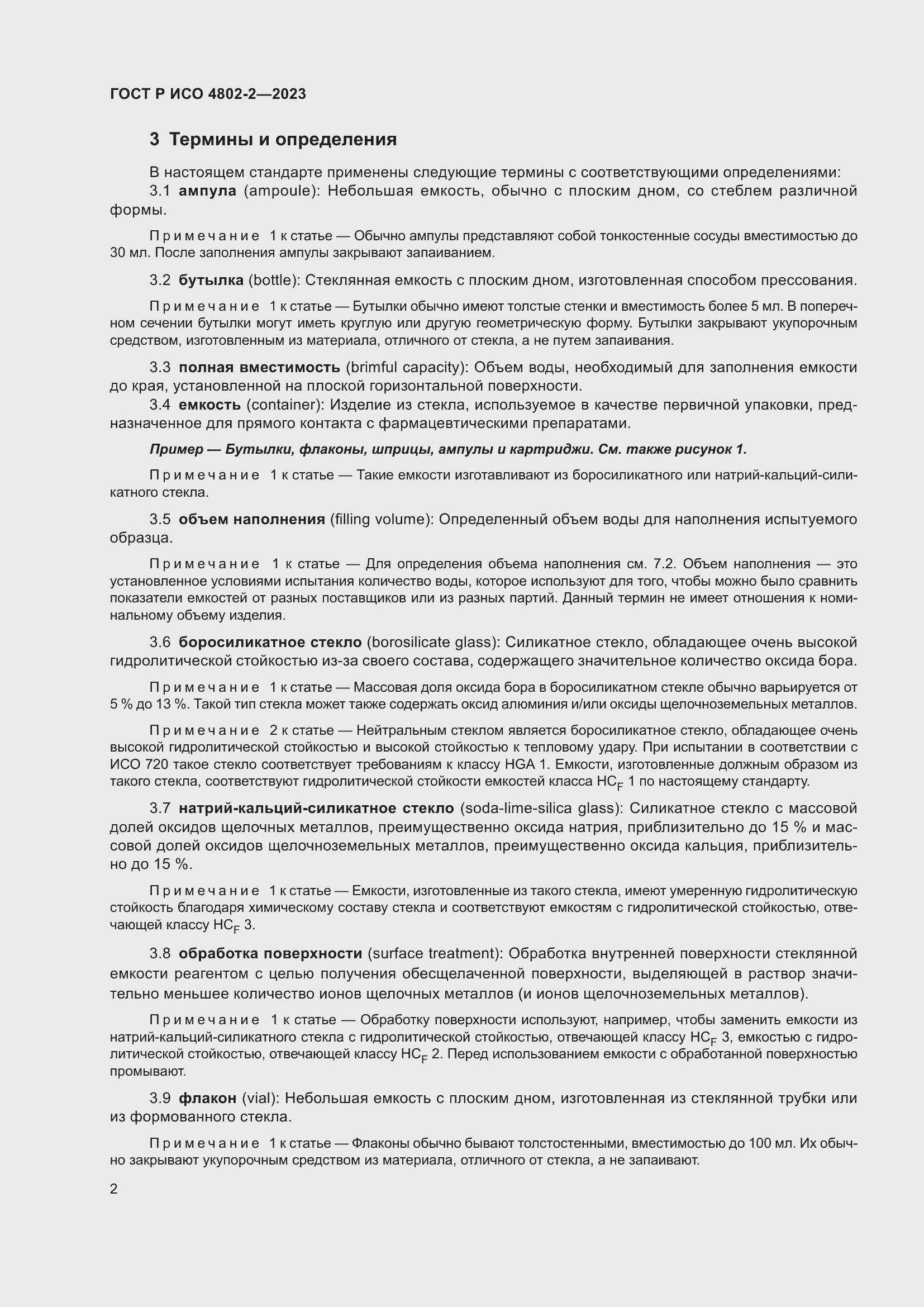 Страница 6 ГОСТ Р ИСО 4802-2-2023